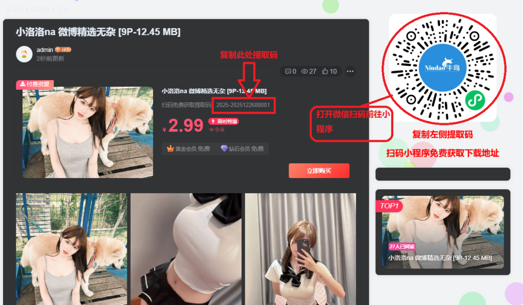 图片[1]-免费获取资源下载地址方法-牛岛美图