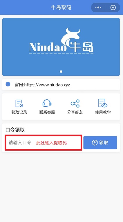 图片[2]-免费获取资源下载地址方法-牛岛美图